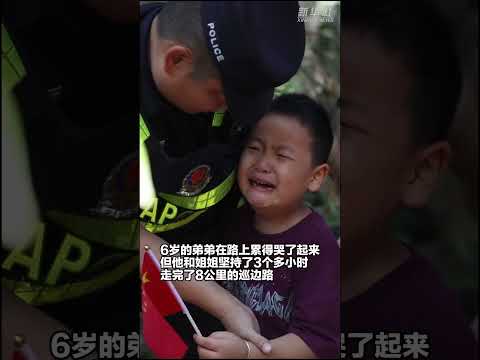 6岁警娃国庆节跟爸爸巡边3小时累到哭