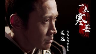 [Conqueror's Blade] X 聂远 Nie Yuan Chinese actor Pike Endorsement