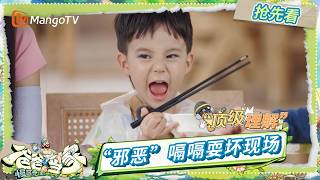 抢先看：三三力安挑战沙漠高空滑沙🎖️ 嗝嗝语出惊人“冤枉”爸爸 | EP11特别企划 |《爸爸当家·慢享季》Daddy at Home·Slow Living | MangoTV