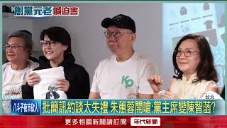 遭中評會約談！ 民眾黨元老怒喊：這才是政治迫害