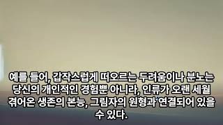 깨어남의 기술  명상과 융의 집단무의식이 만나는 지점에서