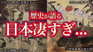 【ゆっくり解説】日本すごい！歴史的な観点から日本がすごいってなる動画！【傑作選】