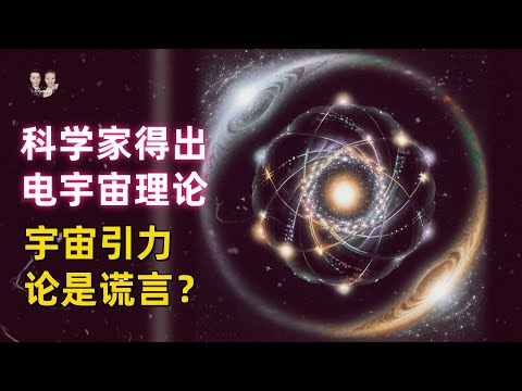 Scientists have concluded that the universe is formed by electricity and the space is full of energy