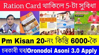 Ration Card New Apply//Pm Kisan 20th Installment Date 2025//Oronodoi Asoni 3.0//Pmay house list