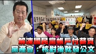 藍營募款發薪 要10億僅獲１億 | 台灣蘋果日報