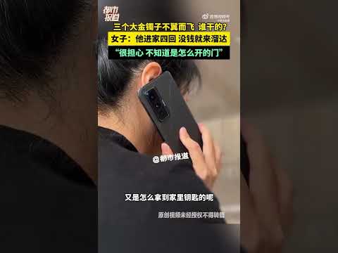 女子家被小偷当仓库3个月偷4次