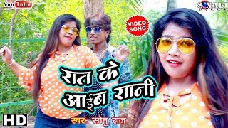 Raat Ke Aayib Rani ||पुजवा तोर से शादी रचाईब ||Sonu Raj ||New Bhojpuri Video 2019