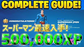 【最速レベル上げ無限XP】タイマーなし！最速でスーパーマンをゲットしたい人は絶対やるべき神マップを紹介します！フォートナイト】