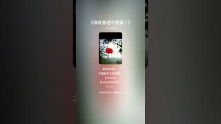 疗愈系列 - 《谁说普通不重要？》#治愈系音乐#励志歌曲#情感共鸣 #温暖系歌曲#正能量音乐#唤醒内心#抒情流行#Emotional pop #Indie Chinese #popChill #中文歌
