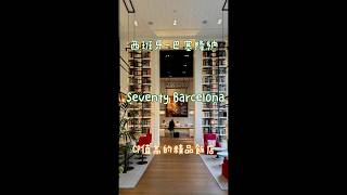 西班牙巴塞隆納｜划算的精品飯店Room tour #西班牙旅游 #西班牙住宿 #巴塞隆納 #旅遊 #스페인