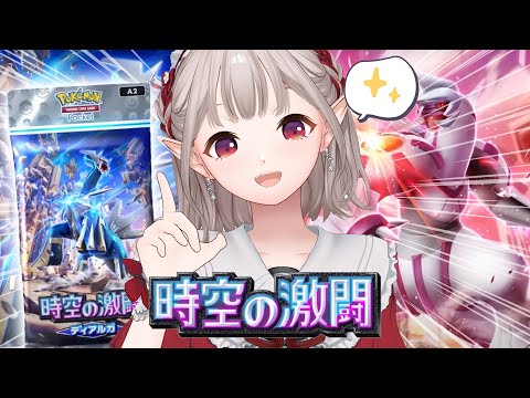 【ポケポケ】新パック開封！シロナさん来てくれ～～～！！！！！【にじさんじ/える】