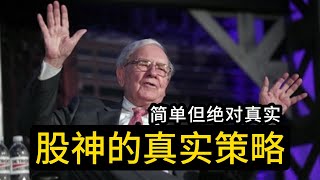 巴菲特的抛售行为隐藏着什么投资信号？| 市场高估时的冷静选择 | 2270亿美元的秘密 #巴菲特 #投资策略 #市场估值 #金融危机 #苹果股票 #美国银行 #投资组合 #股市分析 #股灾 #经济衰退