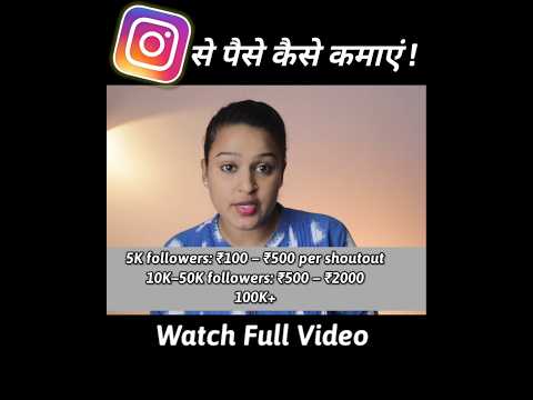 Insta Fan page से पैसे कैसे कमाएं???