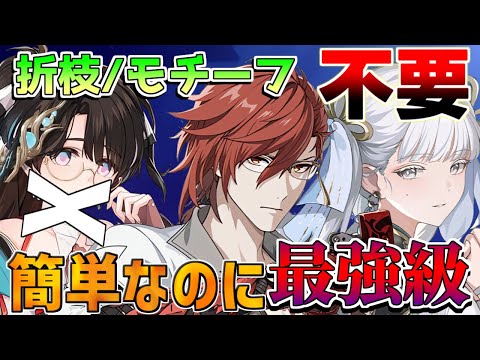 【鳴潮】「今汐モルトフィー」モチーフも折枝も不要！簡単ローテーションとテクニック(使い方/武器/編成/音骸/おすすめ凸/ローテーション)【めいちょう】フィービー/ブラント/リークなし