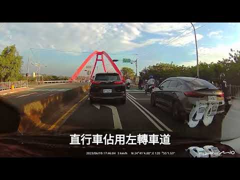 20230619 直行車占用轉彎專用車道