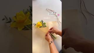 수선화포장법🌿한송이꽃🌱한송이포장법 🪴간단꽃다발만들기 아키노플라워