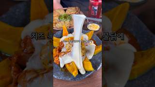 치즈 폭탄 단호박 치즈불닭이 있는 상남동 코리아 이자카야 #수작 #창원맛집