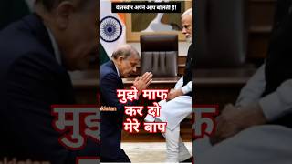 Pakistan PM India PM #indianpolitician #shortsfeed