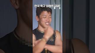 한국축구의 한 획을 그으신 이분…