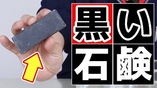 【体臭対策】炭と柿渋配合の加齢臭改善にもおススメな薬用石鹸
