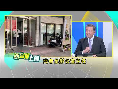 聲押黃呂錦茹遭駁北檢抗告成功!台北地院預訂明上午10時重開庭 王定宇曝裁定書眉角「本案"犯罪事實" 法官已有心證?」｜李正皓 主持｜【新台派上線 預告】20250424｜三立新聞台