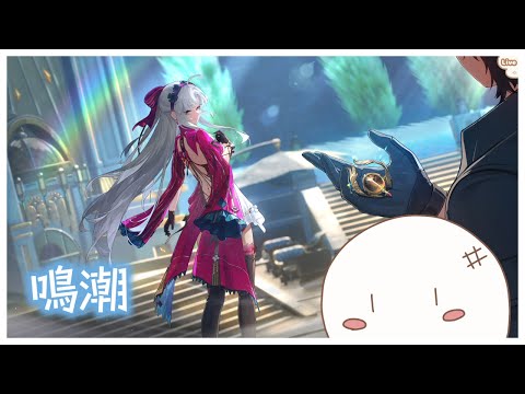 【鳴潮/参加型】音骸集め＆探索「初見歓迎!」　#77