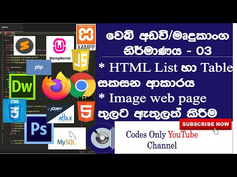 Create a list, table & add an image in HTML-Sinhala - #HTML#list #html#tabe #add#image #sinhala