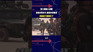 第三國加入戰團！寮國對柬開火，激烈衝突爆發，洪森這下麻煩大了#軍事科普 #軍事科技 #軍事迷 #軍事