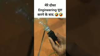 इंजीनियरिंग के बाद क्या करें? #engineering  #engineer  #shorts #viral #short
