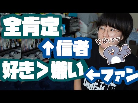 人のこと1回で嫌いになるのやめよ