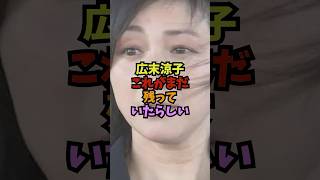 広末涼子のこれがまだ残っていたらしい#広末涼子 #芸能人 # #shorts