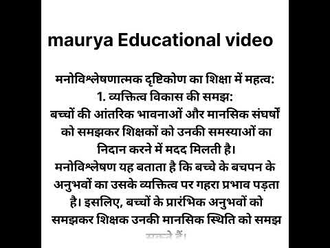 M.Ed 1th year 2024   / मनोविज्ञान के स्कूल: मनोविश्लेषण वाद | ‎@mauryaeducationalvideos 