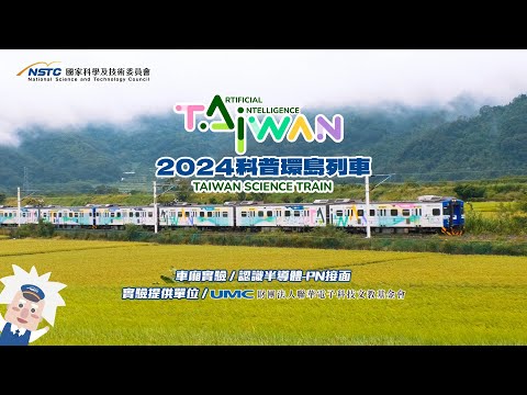 【2024科普列車 ｜車廂科學實驗】認識半導體-PN接面