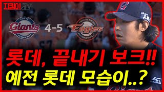 롯데, 김대우 KBO역대 7번째 끝내기 보크.. 연장 11회말 접전끝 패배!!