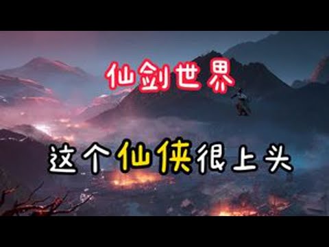 玩仙剑世界享赛博人生仙剑世界 仙剑奇侠传 游戏鉴赏家 新游鉴赏家 内容启发搜索