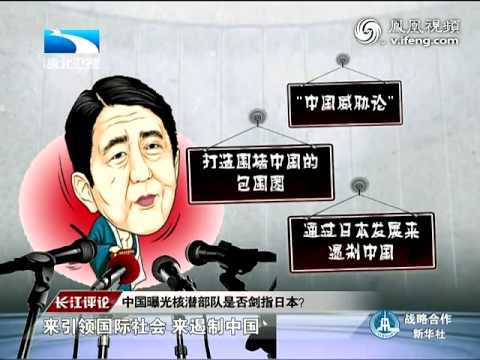 评：中国揭秘核潜艇不针对某国 想对号入座的请便
