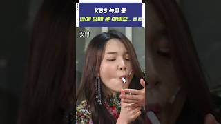 개콘 촬영 중 담배 피우는 개그우먼..?! #shorts #개콘 #레이디액션