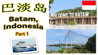 {2025} Batam, Indonesia 印尼，巴淡岛 【3Days 2Nights】 Part 1