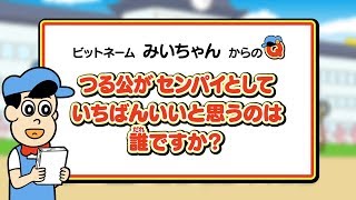あはれ！名作くん Ｑ＆Ａコーナー 16【アニメ】