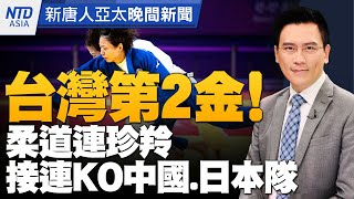 中科院「摩羯」無人機亮相！首艘國造潛艦將阻共軍進太平洋｜美AIT、英駐台代表哀悼明揚大火｜台灣柔道女將亞運史上首金｜高虹安涉貪案3助理全認罪#新唐人晚間新聞│20230925(一)│新唐人亞太台