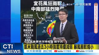 【每日必看】凱米颱風過去3小時強度持續減弱 暴風圈較縮小｜凱米8:30解除海警! 14縣市仍有豪大雨特報 20240726