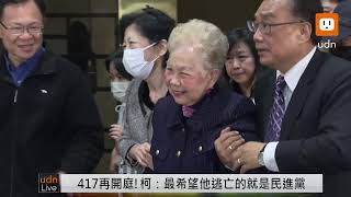 【LIVE】0320台北地方法院審理柯文哲等人貪汙案（四）