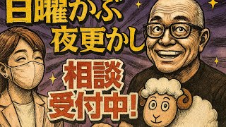 【日曜夜の株ライブ】今週の日本はどうなる？　ちょる子＋田端が語ります