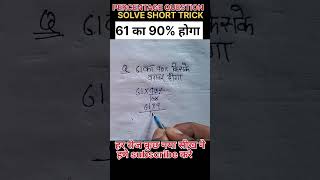 percentage question solve ✍️ 🤔 #motivational #2025exam #examtips #study #shorts