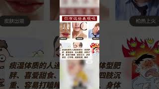 百病生于湿！痰湿体质和湿热体质有什么区别？,健康养生,中医药