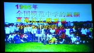 美中50周年校庆文娱晚会2003学校简史(The History Of SMK Chung Hua Miri)