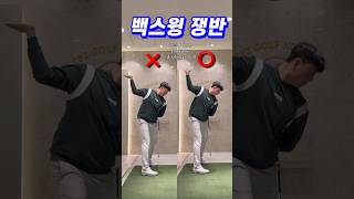 정확한 아이언 임팩을 하기 위해선 백스윙하고 오른손을 쟁반 드는 것 처럼! 최덕규 프로님의 백스윙 쟁반 레슨입니다 오른손 쟁반으로 아이언 임팩 정확하고 멀리 칠 수 있습니다
