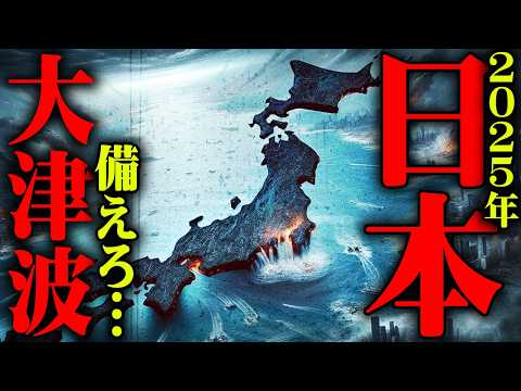 2025年巳年に起こる予兆。十二支最強の蛇に備えよ【 都市伝説 災害 予言 】