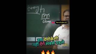 🎯Democracy in China😱🔥||Avadh Ojha Sir #ojhasir #shorts