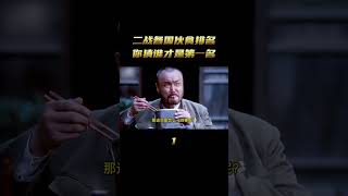 二战各国伙食排名，美国并不是第一，苏联虽苦但这东西必不可少！ #历史 #history #wwii #二战 #戰爭 #德國 #美国 #蘇聯 #納粹 #苏联#日本 #中国